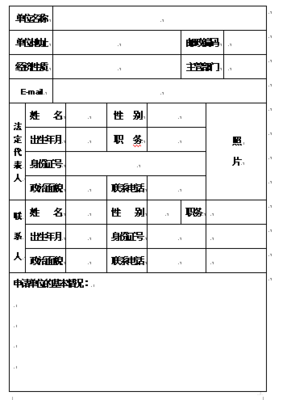 商用密码产品销售许可证申请表填报说明